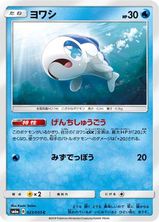 [JP] Wishiwashi (023/053) - SM6a Dragon Storm