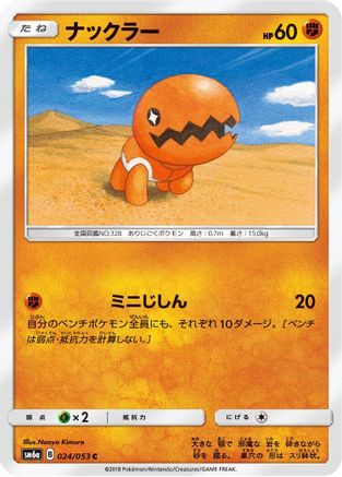 [JP] Trapinch (024/053) - SM6a Dragon Storm