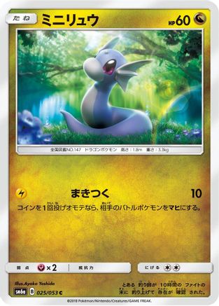 [JP] Dratini - 025/053 (025/053) - SM6a Dragon Storm