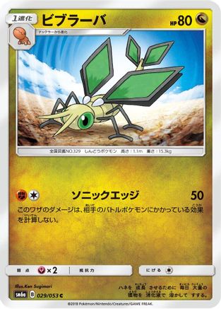 [JP] Vibrava (029/053) - SM6a Dragon Storm