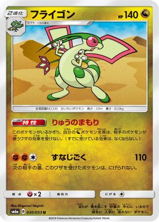 [JP] Flygon (030/053) - SM6a Dragon Storm