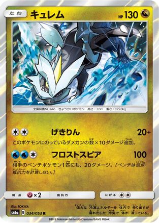 [JP] Kyurem (034/053) - SM6a Dragon Storm Holofoil