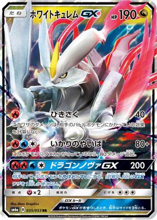 [JP] White Kyurem GX - 035/053 (035/053) - SM6a Dragon Storm Holofoil