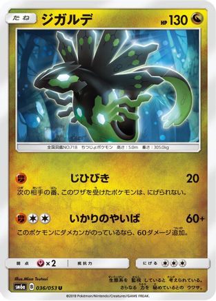 [JP] Zygarde (036/053) - SM6a Dragon Storm