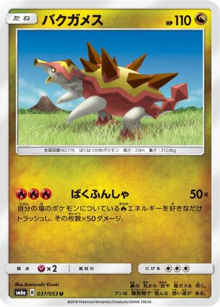 [JP] Turtonator (037/053) - SM6a Dragon Storm