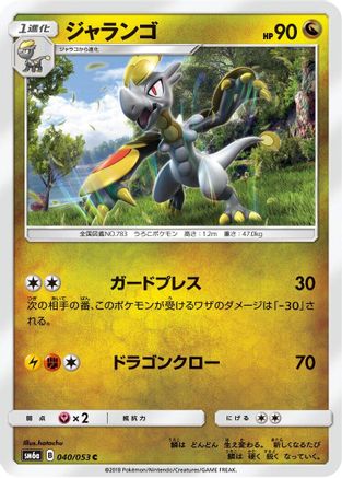 [JP] Hakamo-o (040/053) - SM6a Dragon Storm
