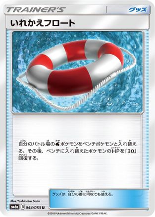 [JP] Switch Raft - 044/053 (044/053) - SM6a Dragon Storm
