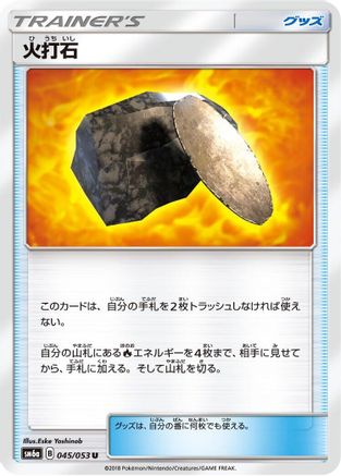 [JP] Fiery Flint - 045/053 (045/053) - SM6a Dragon Storm