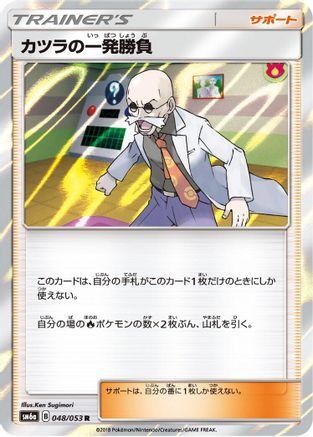 [JP] Blaine's Last Stand - 048/053 (048/053) - SM6a Dragon Storm Holofoil