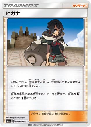 [JP] Zinnia - 049/053 (049/053) - SM6a Dragon Storm