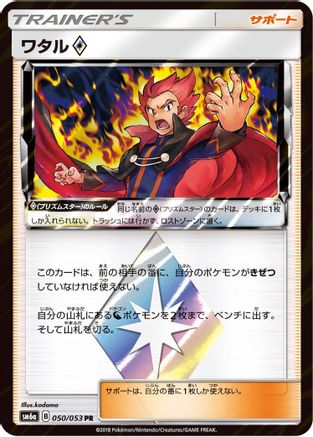 [JP] Lance (050/053) - SM6a Dragon Storm Holofoil