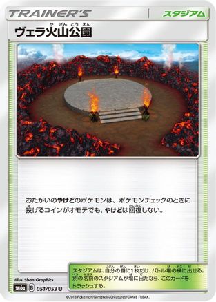 [JP] Wela Volcano Park (051/053) - SM6a Dragon Storm
