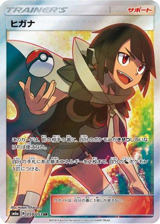[JP] Zinnia - 059/053 (059/053) - SM6a Dragon Storm Holofoil