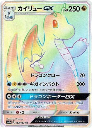 [JP] Dragonite GX - 062/053 (062/053) - SM6a Dragon Storm Holofoil