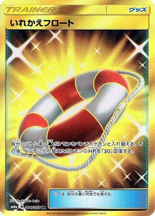 [JP] Switch Raft - 064/053 (064/053) - SM6a Dragon Storm Holofoil