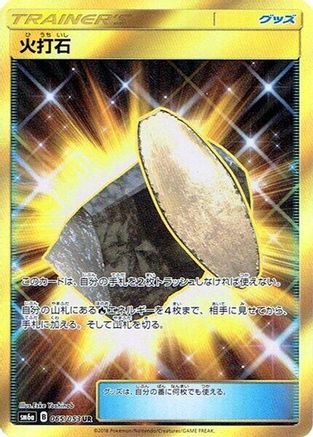 [JP] Fiery Flint - 065/053 (065/053) - SM6a Dragon Storm Holofoil