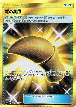 [JP] Dragon Talon - 066/053 (066/053) - SM6a Dragon Storm Holofoil