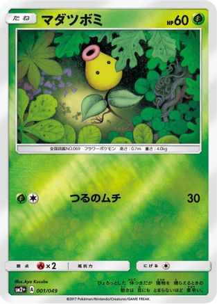 [JP] Bellsprout (001/049) - SM2 Facing a New Trial Holofoil