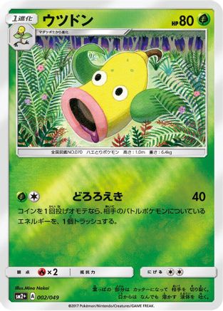 [JP] Weepinbell (002/049) - SM2 Facing a New Trial Holofoil