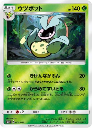 [JP] Victreebel (003/049) - SM2 Facing a New Trial Holofoil