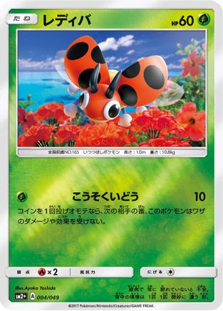[JP] Ledyba (004/049) - SM2 Facing a New Trial Holofoil