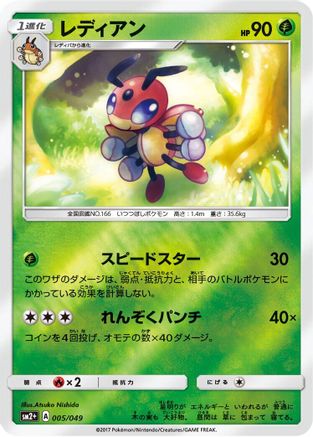 [JP] Ledian (005/049) - SM2 Facing a New Trial Holofoil