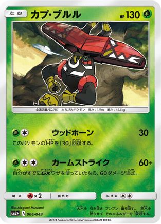 [JP] Tapu Bulu (006/049) - SM2 Facing a New Trial Holofoil