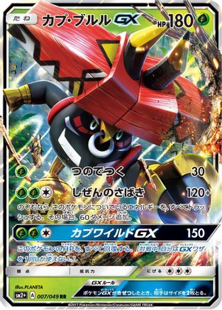 [JP] Tapu Bulu GX - 007/049 (007/049) - SM2 Facing a New Trial Holofoil