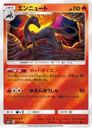 [JP] Salazzle (009/049) - SM2 Facing a New Trial Holofoil