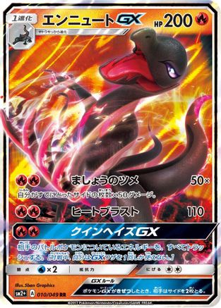 [JP] Salazzle GX - 010/049 (010/049) - SM2 Facing a New Trial Holofoil