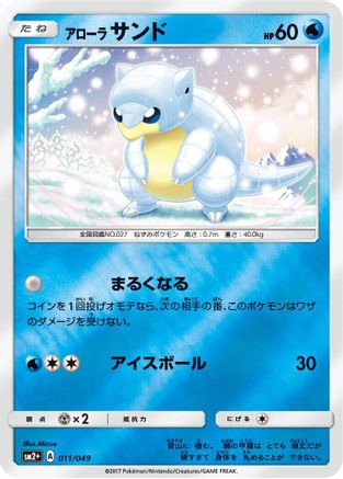 [JP] Alolan Sandshrew (011/049) - SM2 Facing a New Trial Holofoil