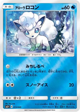 [JP] Alolan Vulpix (013/049) - SM2 Facing a New Trial Holofoil