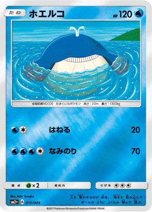 [JP] Wailmer (015/049) - SM2 Facing a New Trial Holofoil