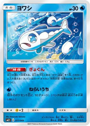 [JP] Wishiwashi (017/049) - SM2 Facing a New Trial Holofoil