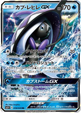 [JP] Tapu Fini GX - 018/049 (018/049) - SM2 Facing a New Trial Holofoil