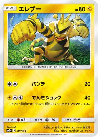 [JP] Electabuzz (019/049) - SM2 Facing a New Trial Holofoil