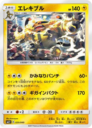 [JP] Electivire (020/049) - SM2 Facing a New Trial Holofoil