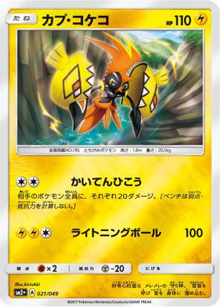 [JP] Tapu Koko (021/049) - SM2 Facing a New Trial Holofoil