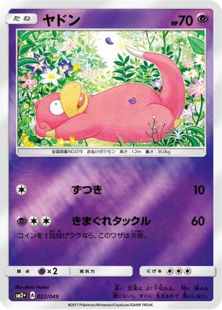 [JP] Slowpoke (022/049) - SM2 Facing a New Trial Holofoil