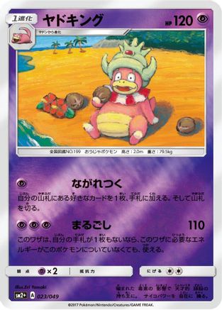 [JP] Slowking (023/049) - SM2 Facing a New Trial Holofoil