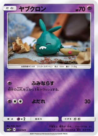 [JP] Trubbish (024/049) - SM2 Facing a New Trial Holofoil