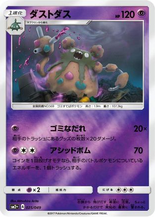 [JP] Garbodor (025/049) - SM2 Facing a New Trial Holofoil