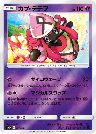 [JP] Tapu Lele (026/049) - SM2 Facing a New Trial Holofoil