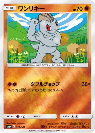 [JP] Machop (027/049) - SM2 Facing a New Trial Holofoil
