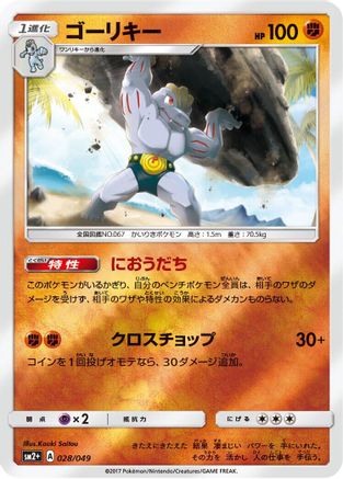 [JP] Machoke (028/049) - SM2 Facing a New Trial Holofoil