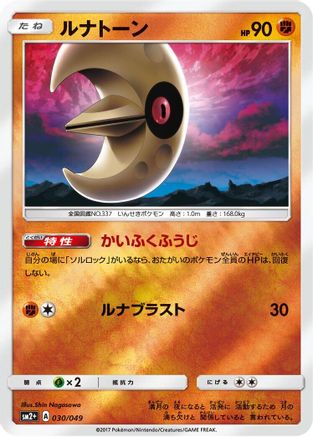 [JP] Lunatone (030/049) - SM2 Facing a New Trial Holofoil