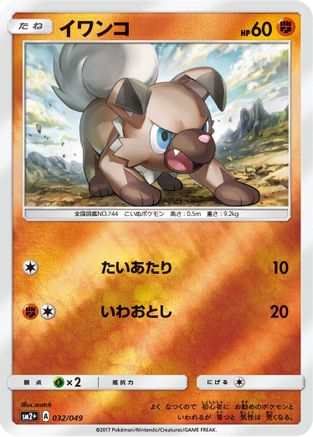 [JP] Rockruff (032/049) - SM2 Facing a New Trial Holofoil