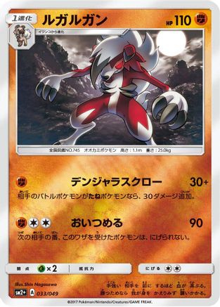 [JP] Lycanroc (033/049) - SM2 Facing a New Trial Holofoil