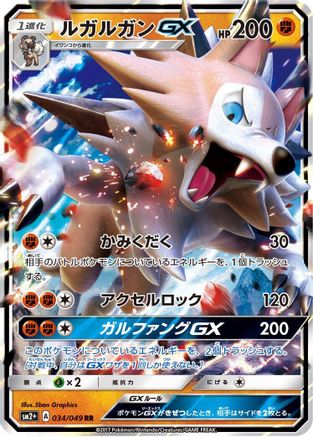 [JP] Lycanroc GX - 034/049 (034/049) - SM2 Facing a New Trial Holofoil
