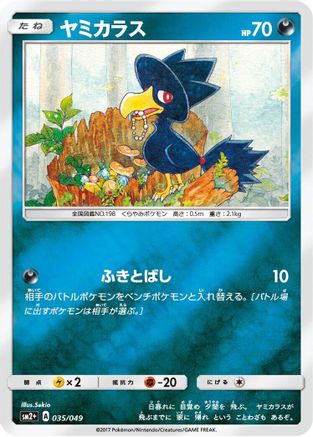 [JP] Murkrow (035/049) - SM2 Facing a New Trial Holofoil